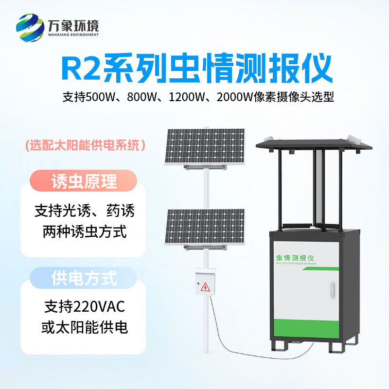 蟲情測報(bào)儀——自動(dòng)化消滅害蟲