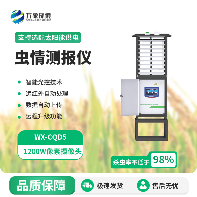 蟲情信息采集系統(tǒng)提高了我們對蟲情信息的監(jiān)測效率